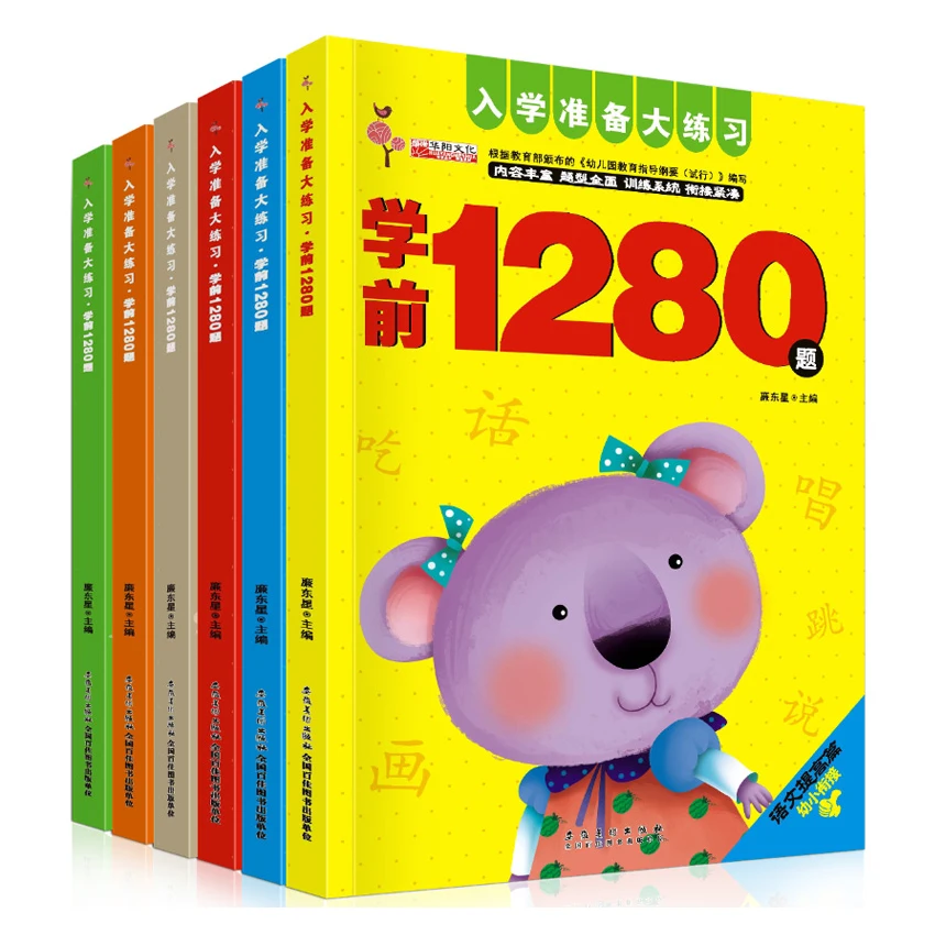 New 6 Volumes of Pre-school 1280 Questions for Young Children To Read Pictures and Literacy Books for Children Aged 3-6