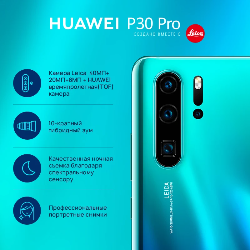 Смартфон Huawei P30 Pro глобальная версия 8 Гб 256 ГБ 40 мегапиксельная четырехъядерная