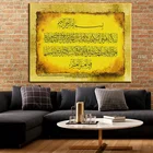 Мусульманский плакат и принты, ретро желтая арабская каллиграфия, современные стихи, Коран, Настенная картина, холст, картина, искусственная живопись, Декор