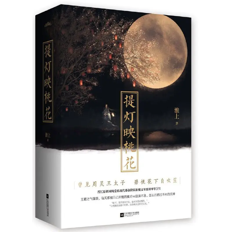 

2 Boeken/Set Ti Deng Ying Tao Hua Novel Door Huai Shang Chinese Jeugd Literatuur Moderne Stedelijke Romantiek Liefde fiction Boe