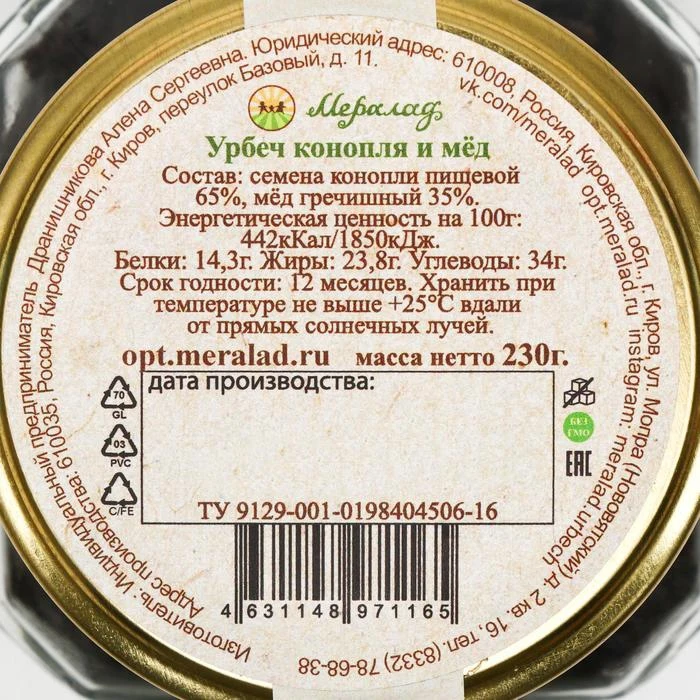 Урбеч Конопля и мёд гречишный 230 г | Продукты