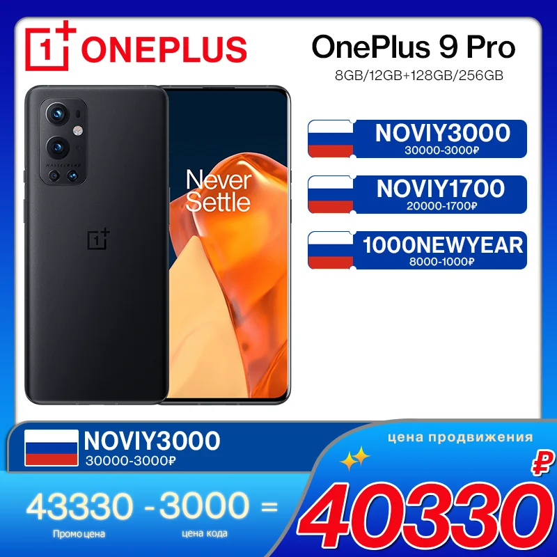  OnePlus 9 Pro, 8 + 128 ГБ, Snapdragon 888, 120 Гц, 2,0 дюйма, Hasselblad, 50 МП, Сверхширокий