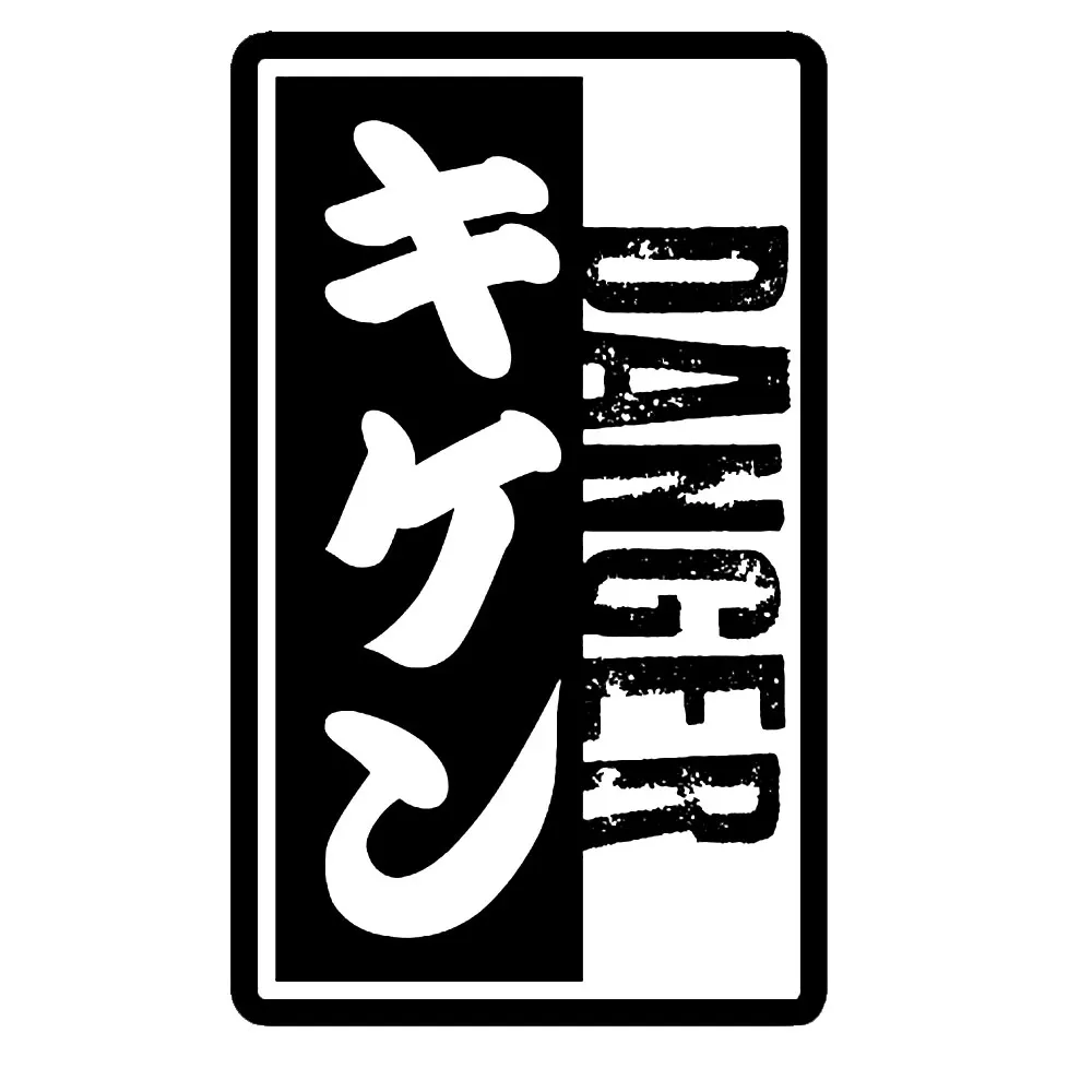 Опасная наклейка для JDM автомобиля Дрифт винил смешной турбо jp-005