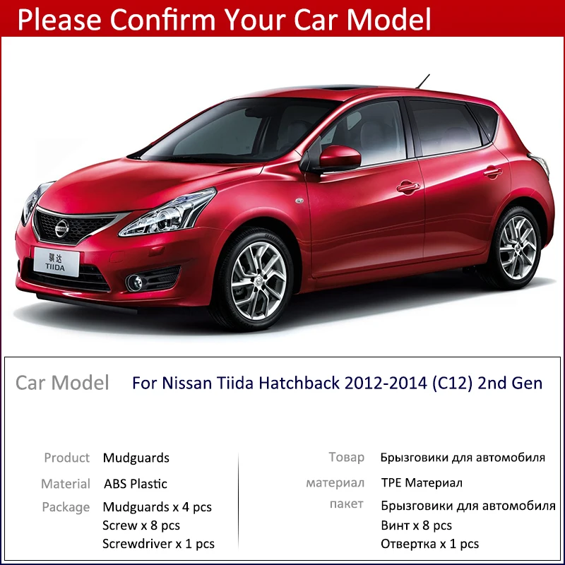 4 шт. для Nissan Tiida C12 Хэтчбек 2012 2013 2014 Автомобильные Брызговики передние задние