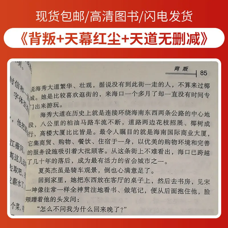 Distant Savior Betrayal Skyfall Red Dust: Doudou Trilogy Unabridged Version Of The Book Is Available For Single Selection Art | Канцтовары