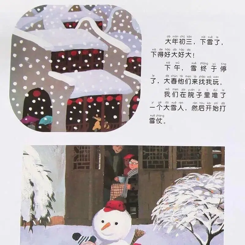 Реюньон Pinyin Version Book Story ученический учебник для начальной школы один и два класса