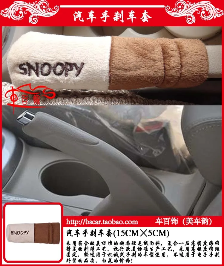 Искусственный плюш Snoopy авто аксессуары ручка декоративное приспособление ручной тормоз рулевого управления подголовник солнцезащитный козырек Snoopy