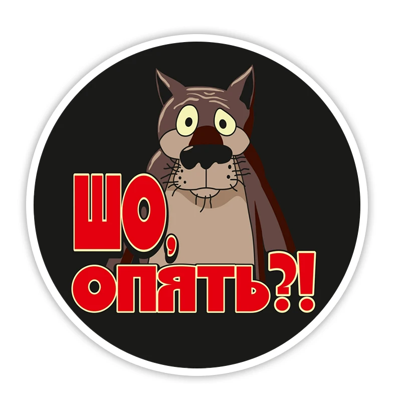 

Индивидуальные ПВХ наклейки S52051A #10/15/20/30 см Шо, опять! Водонепроницаемые автомобильные наклейки на мотоцикл ноутбук декоративные аксессуары