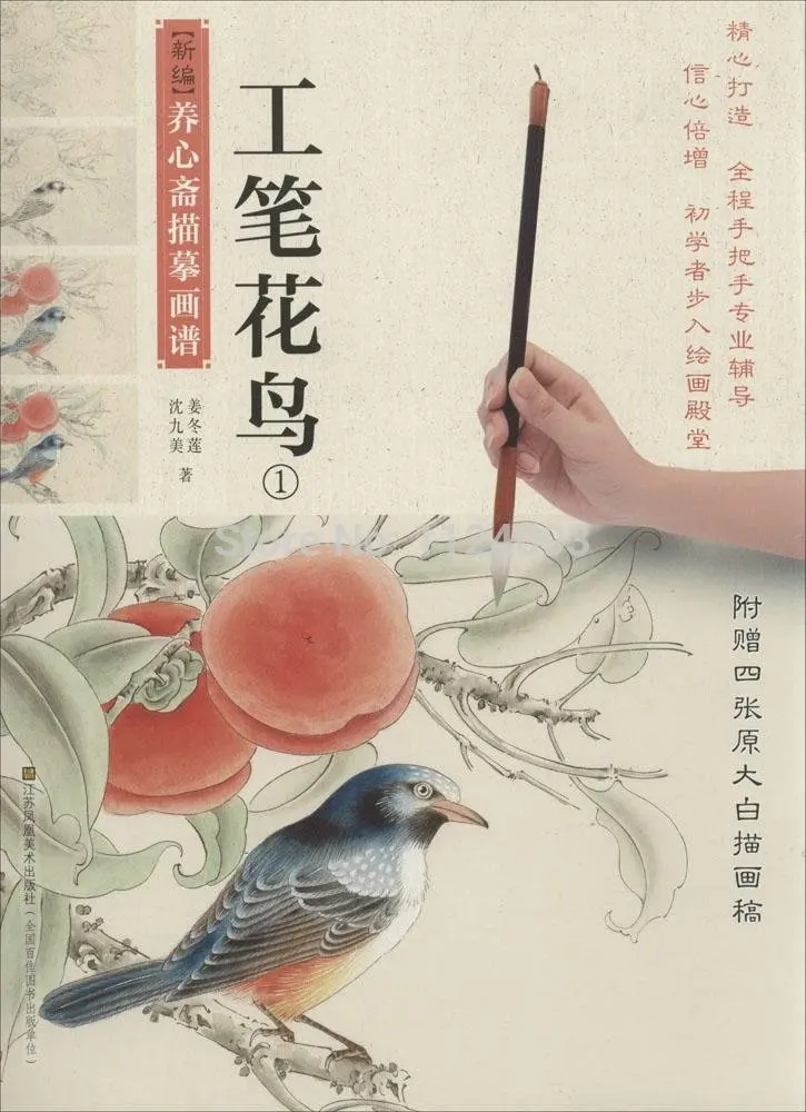 Китайская книга gongbi рисование линий картины с цветами и птицами для