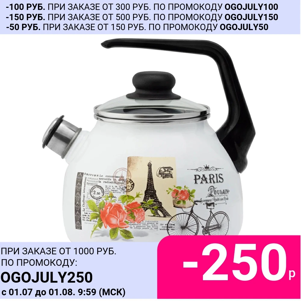 Чайник со свистком Appetite Париж 3.0л|Чайники| |