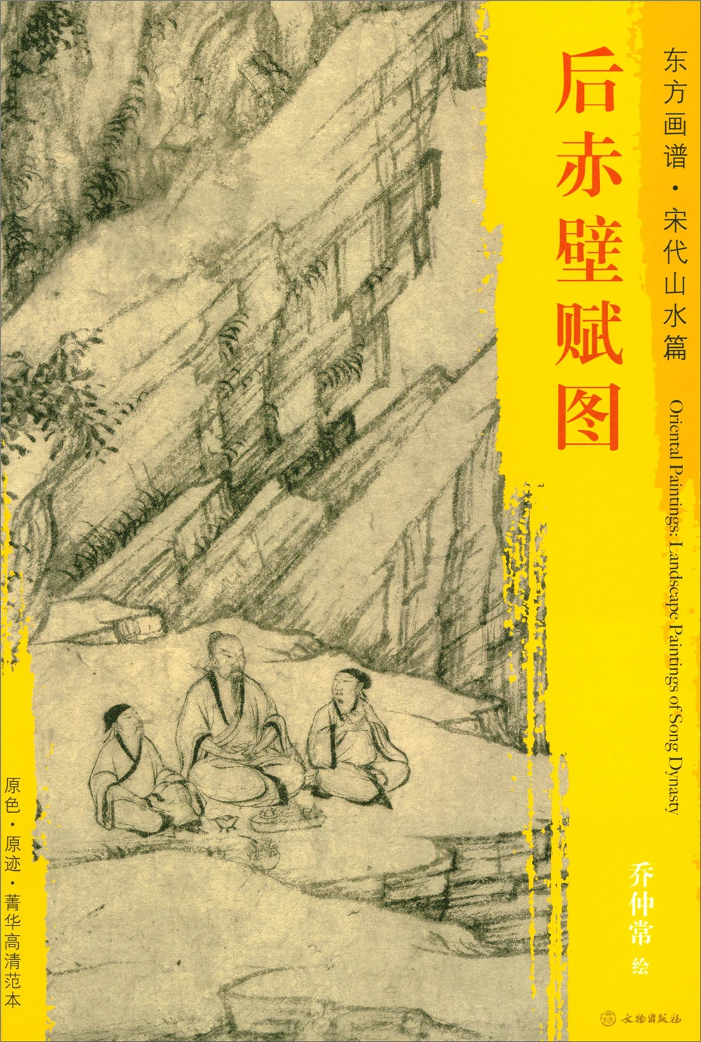 

Sketch Art Drawing Painting Oriental Paintings. Song Dynasty Landscapes. The Essence High-definition Template and Chibi Fu