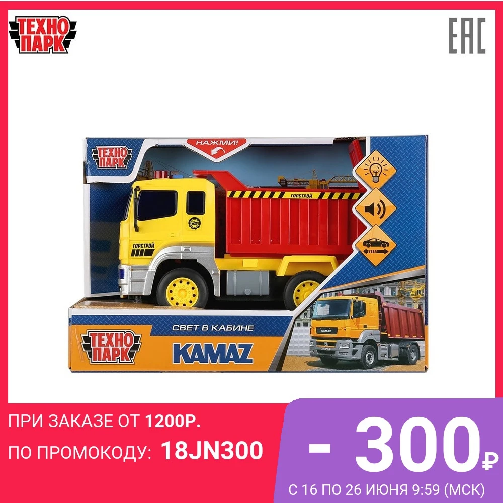 Машина ТЕХНОПАРК КАМАЗ самосвал 17см пластиковый со светом и звуком инерционный