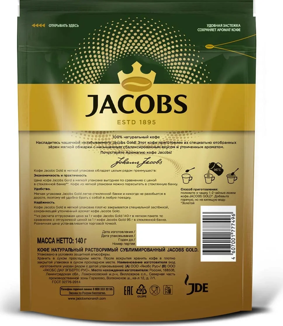 Кофе JACOBS GOLD натуральный растворимый сублимированный пакет 140г | Продукты