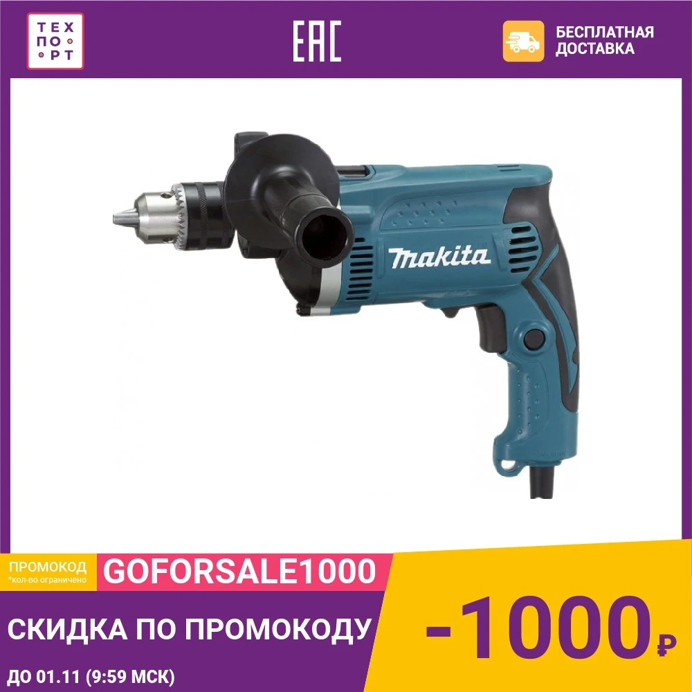 Дрель ударная Makita HP1630 | Инструменты