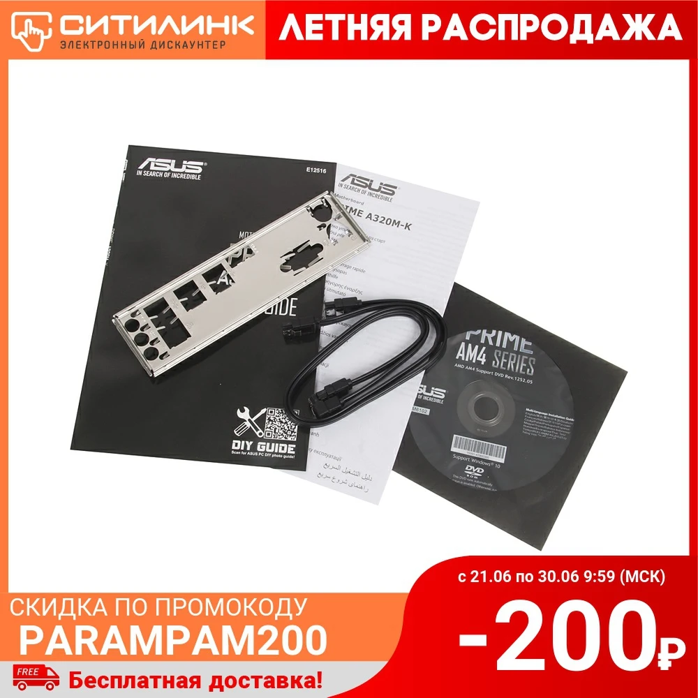Материнская плата ASUS PRIME A320M K|Материнские платы| |