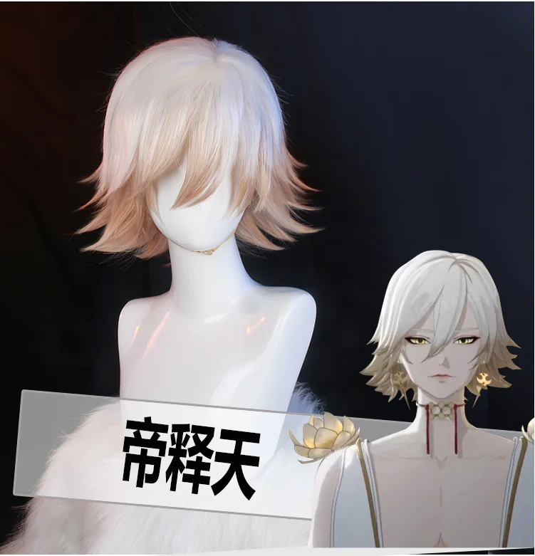 Парик для косплея игры Onmyoji aсура сакро деванаме Индра Инь и Ян разделение руки Тур косплей короткие синтетические волосы парики + шапочка для парика