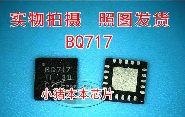 BQ717 BQ24717 BQ24717RGRT PQ717 в наличии Новый оригинал | Электронные компоненты и