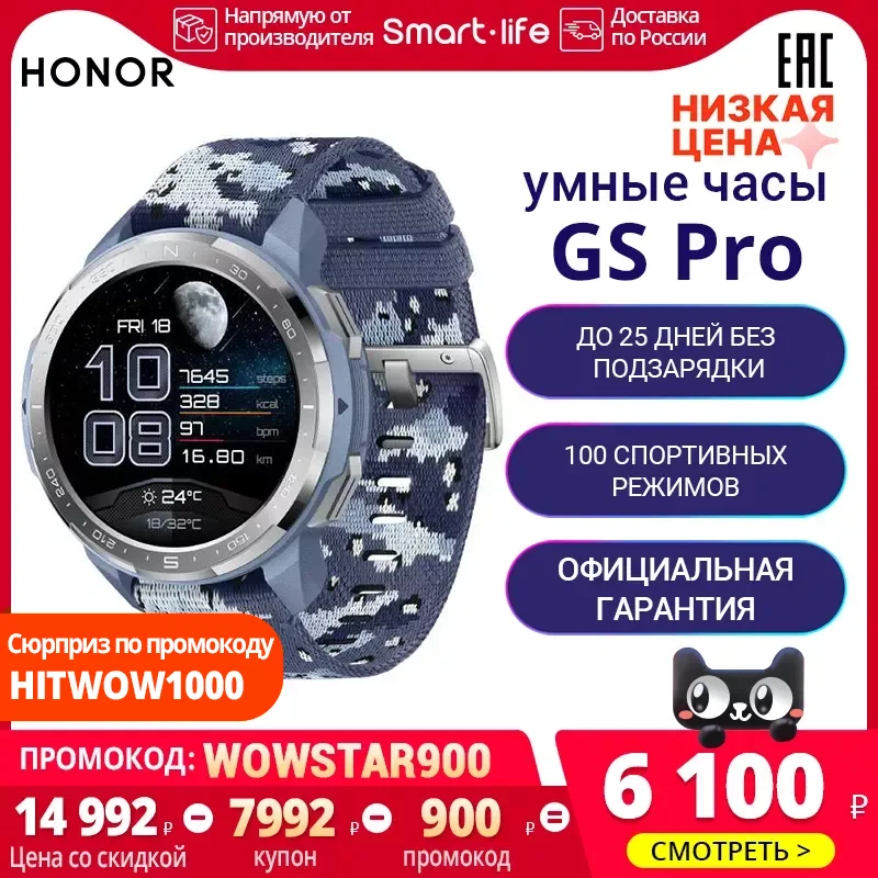  Умные часы HONOR Watch GS Pro Sport, AMOLED экран, диаметр 48 мм [Доставка от 2 дней, Официальная гарантия] WOWSTAR850