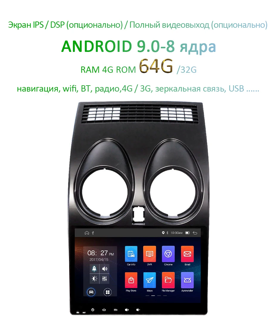 " ips 4G 64G Android 9,0 DSP AV выход автомобильный gps для Nissan Qashqai 1 J10 2006-2013 Радио экран Навигация стерео без DVD плеера