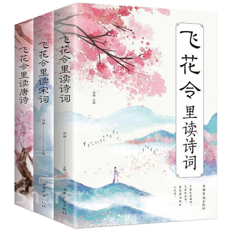 

3 Books Reading Poems In Feihua Lingli A Good Every Day Tang Song China's Most Beautiful Libros Livros Livres Kitaplar Art
