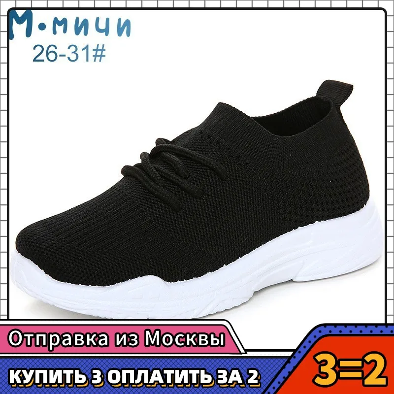 MMnun 3 = 2 обувь женские носки кроссовки растягивающиеся плоские слипоны Детские