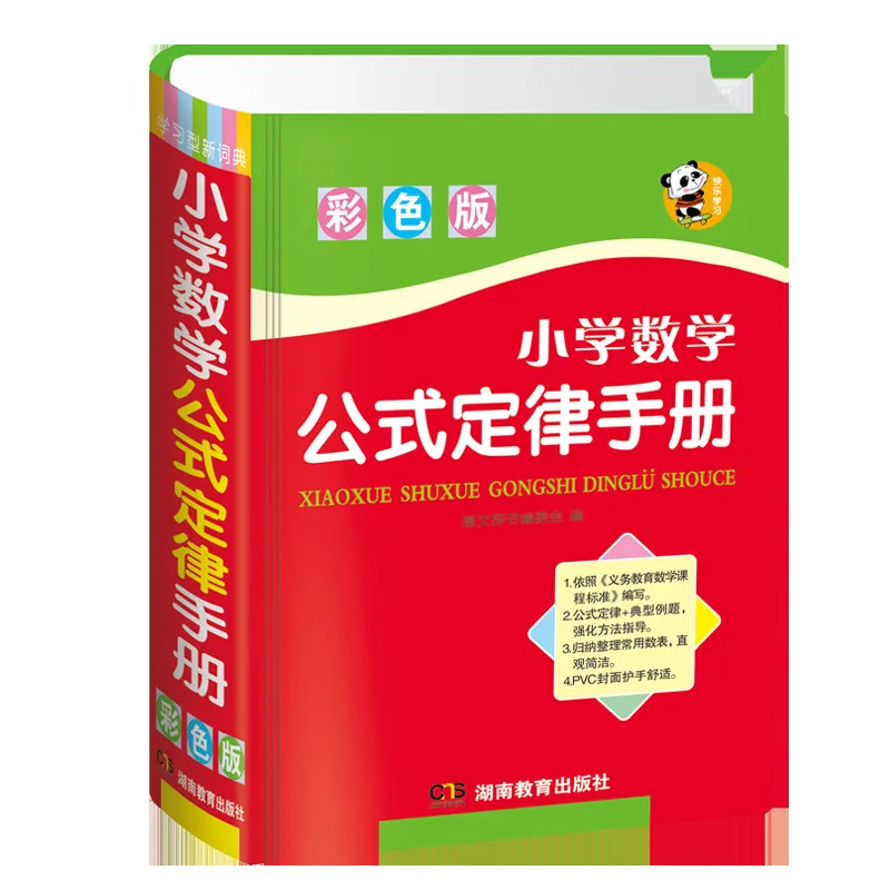 

1 book Primary school math formula law manual Application mathematics thinking training textbook for Grades 1 to 6