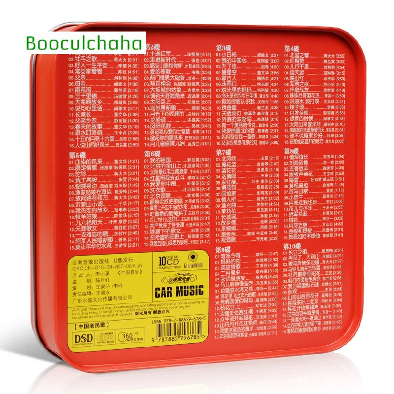 Китайские народные песни выбор красной китайская музыка классический Cd 10