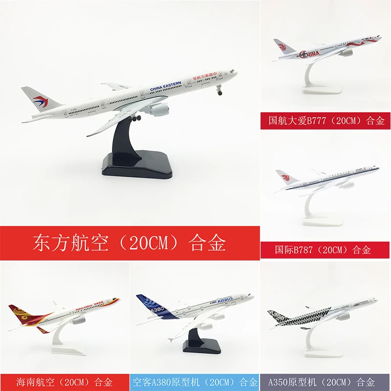 20 см из сплава пассажирский самолет модель Hainan Южная Корея Airbus A380 A350 прототип