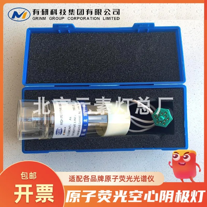 

Haiguang Jitian Ruili Jin Suokun Bohui Puana HAF-2 high-performance encoding atomic fluorescent hollow cathode lamp