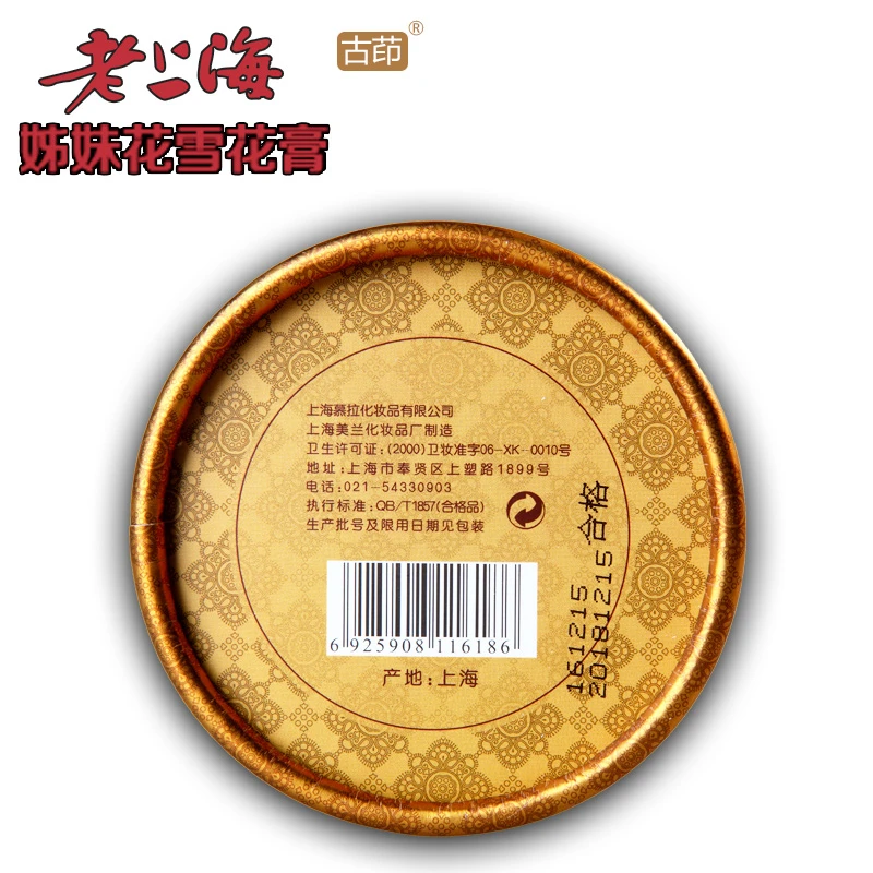 

1906 Chinese Traditional Skin Care Products Old Shanghai Sister Osmanthus Ointment lady cream 80ml Moisturizing skin care
