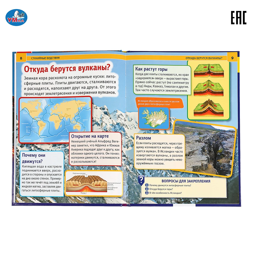 Энциклопедия Умка Стихийные бедствия (с развивающими заданиями) твердый