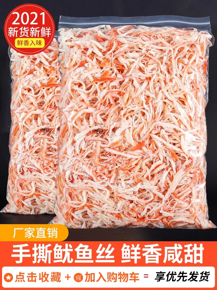 

Instant squid shreds large package seafood pregnant women Daquan shredded squid shreds children seafood snacks snacks dry goods