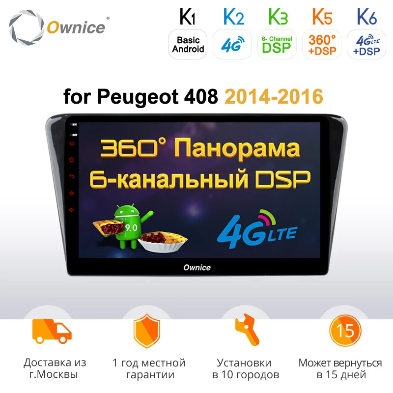 Ownice 10 1 &quotВосьмиядерный Android 9 0 K3 K5 K6 автомобильный dvd стерео для Peugeot 408 Радио плеер