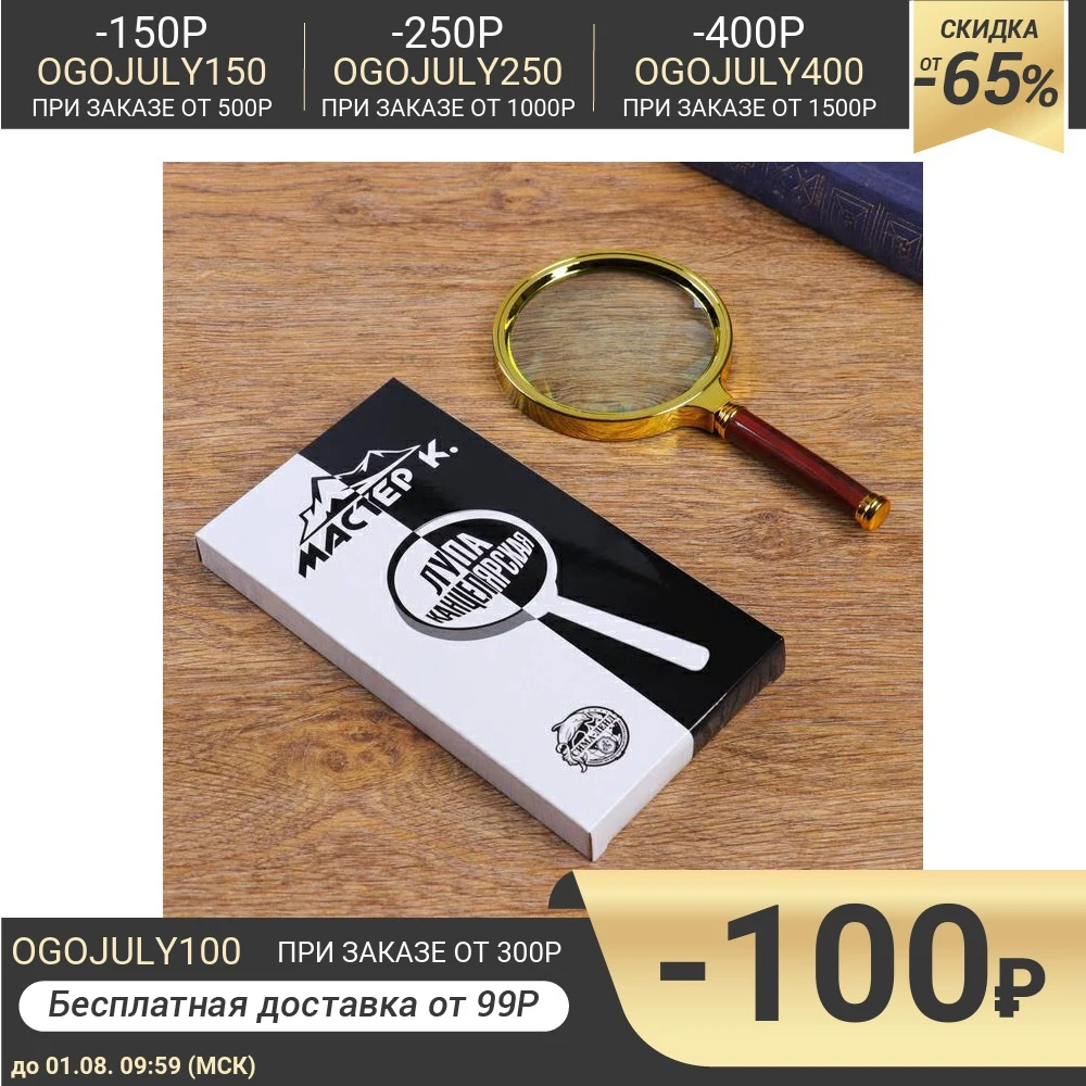 Лупа классическая в золотой оправе 6х d=9см Мастер К. 1354082|Лупы| |