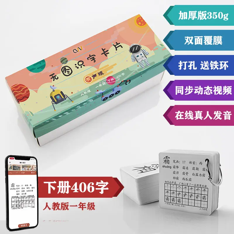 Китайский синхронный грамотность карточки для первого класса начальной школы грамотность словарный запас карточки книга 1 и книга 2 полный набор