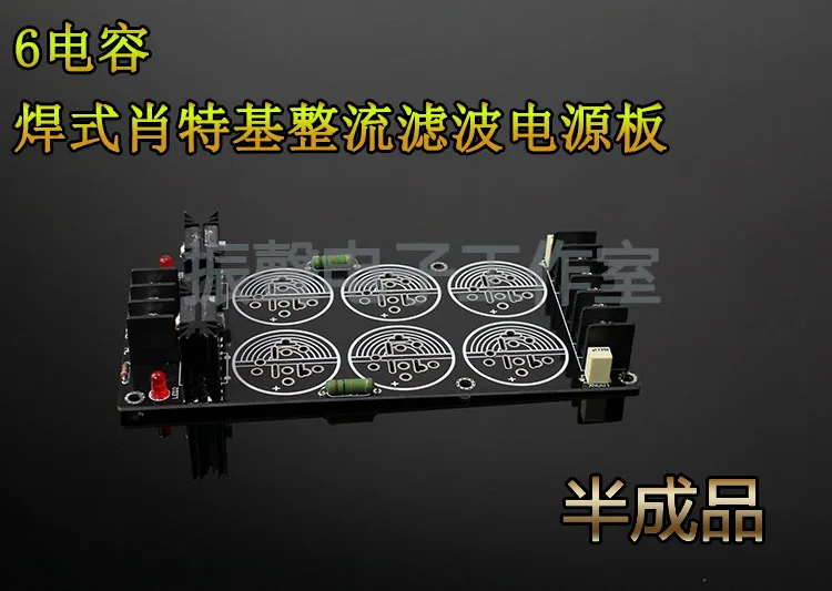 Сварная 6-конденсаторная выпрямительная плата фильтра Schottky Плата усилителя