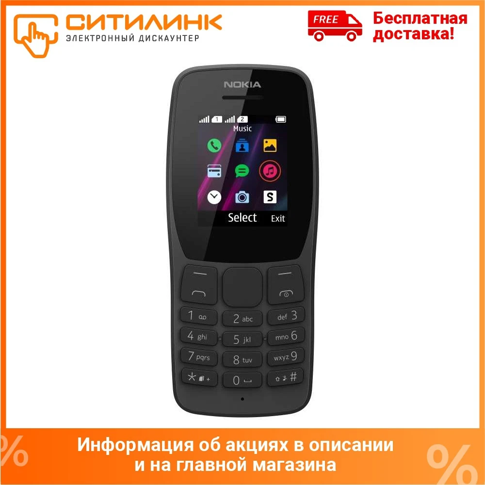Мобильный телефон NOKIA 110 DS TA 1192 черный|Смартфоны| |