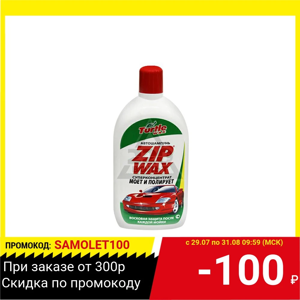 Автошампунь TURTLE WAX FG7996 zip wash & wax|Жидкость для мытья машины| |