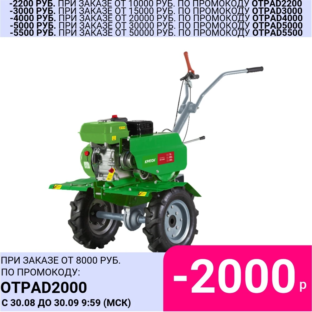 Культиватор Кратон GR-7 0-850 |