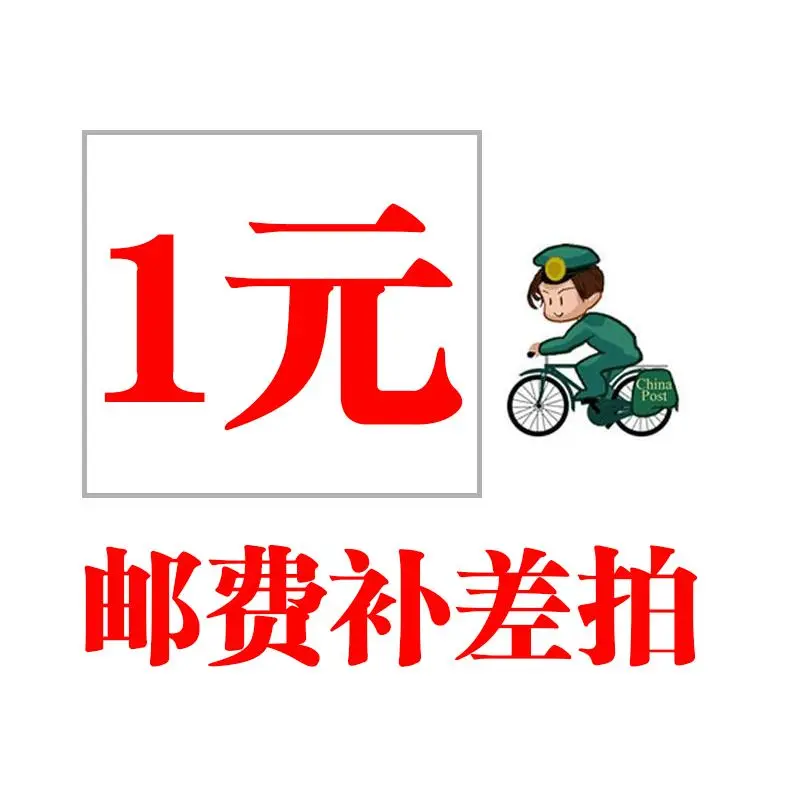 Почтовые расходы чтобы компенсировать разницу-не