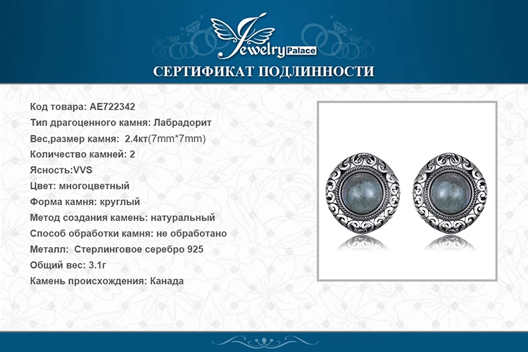 Jewelrypalace Винтаж 2.4ct натуральная Лабрадорит резные Серьги-гвоздики стерлингового серебра 925 Красивые ювелирные изделия выдающимся для Для женщин