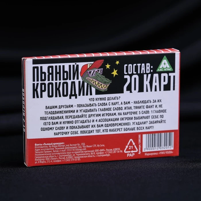 Фанты Пьяный крокодил 20 карточек | Спорт и развлечения
