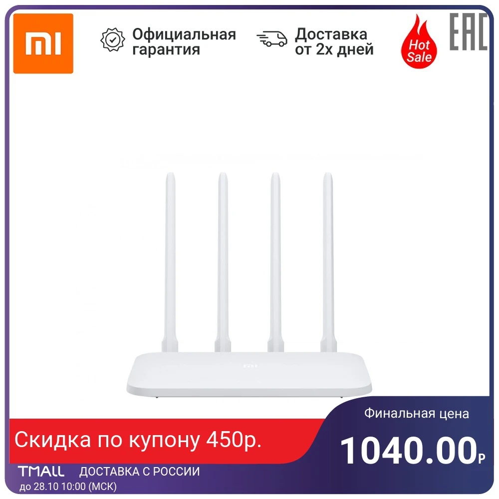 Wi-Fi маршрутизатор XIAOMI Mi Router 4C белый | Компьютеры и офис