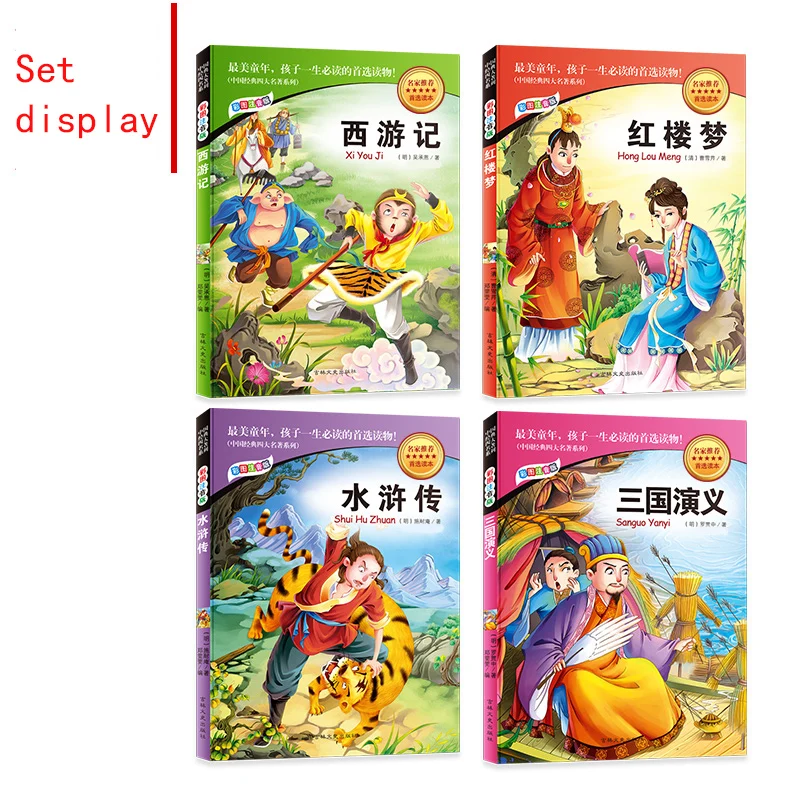 4 тома путешествия на запад детское издание четыре шедевра школьники ДОЛЖНЫ