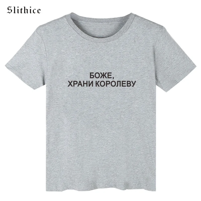 Slithice GOD FOOD OF THE QUEEN Funny Russian Letter Printed Summer T-shirts Women Clothing Streetwear Harajuku female t-shirt | Женская
