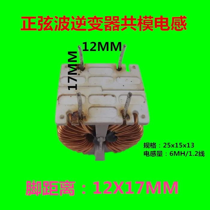

Pure sine wave inverter High power common-mode inductance