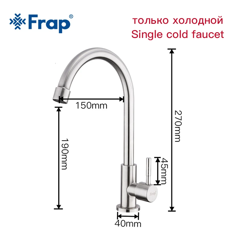 FRAP Одноместный кран холодной воды нержавеющая сталь F41899-6 | Обустройство дома