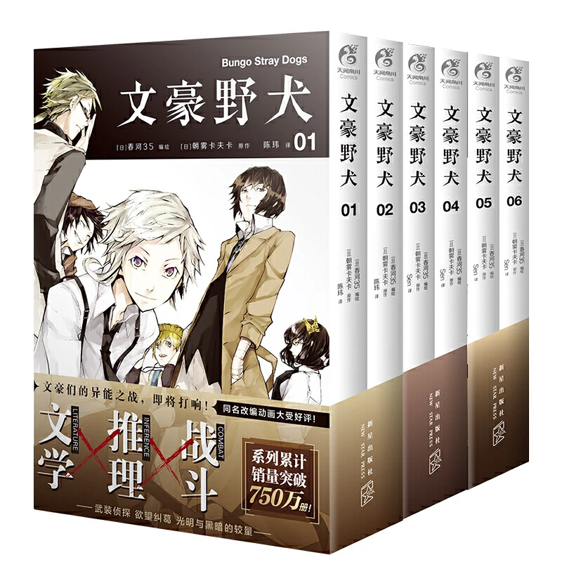 6 Books/Set Bungo Stray Dogs Manga Comic Book Volume 1-6 Detective Fiction Youth Animation Novels Chinese Edition