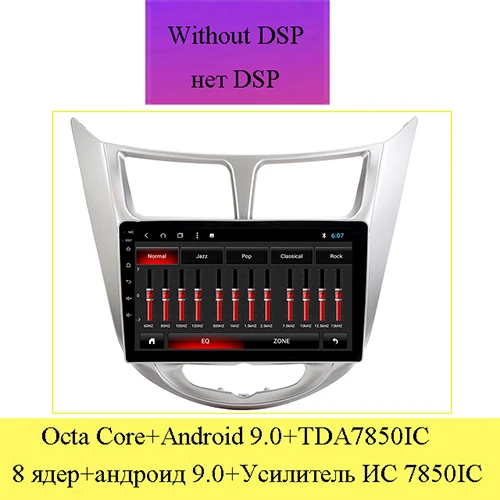 Without DSP Android 9,0 автомобильный DVD видео плеер для hyundai Solaris 2011 2012 радио видео плеер wifi ips 32 ГРОМ Восьмиядерный 2DIN - Цвет: Without DSP