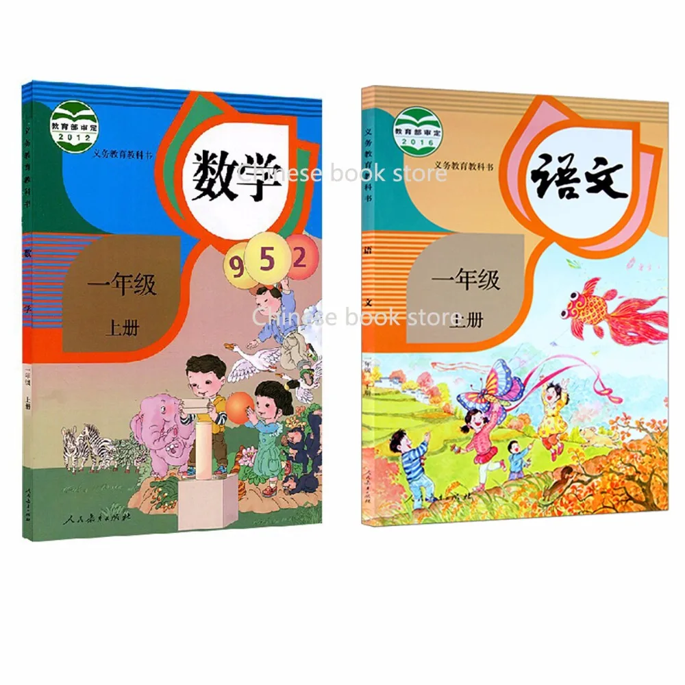 Китайский основной учебник Математика + Hanyu первый класс том 1 набор из 2|chinese